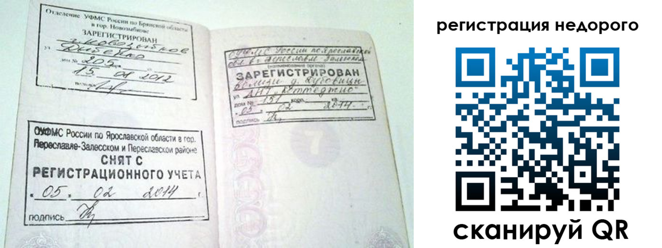 временная регистрация гарантия в Ялте